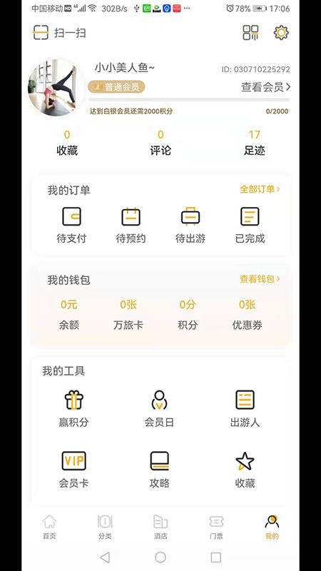 万旅网(3)