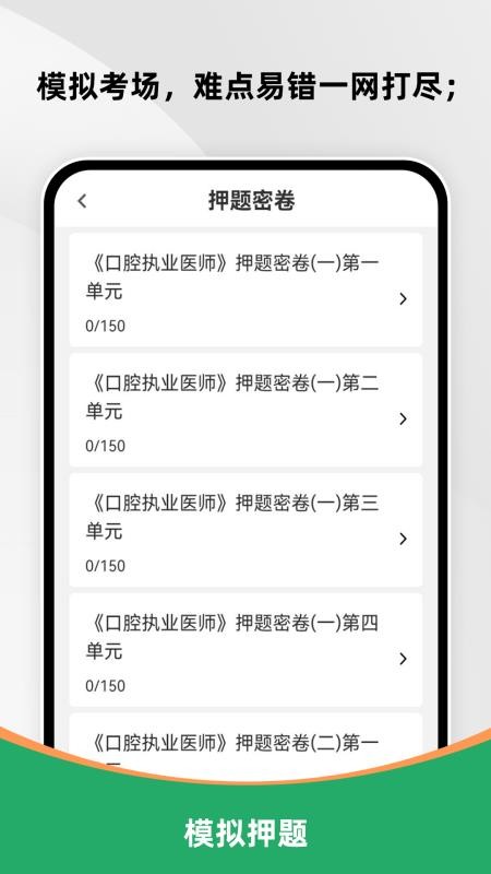 口腔执业医师刷题库(2)