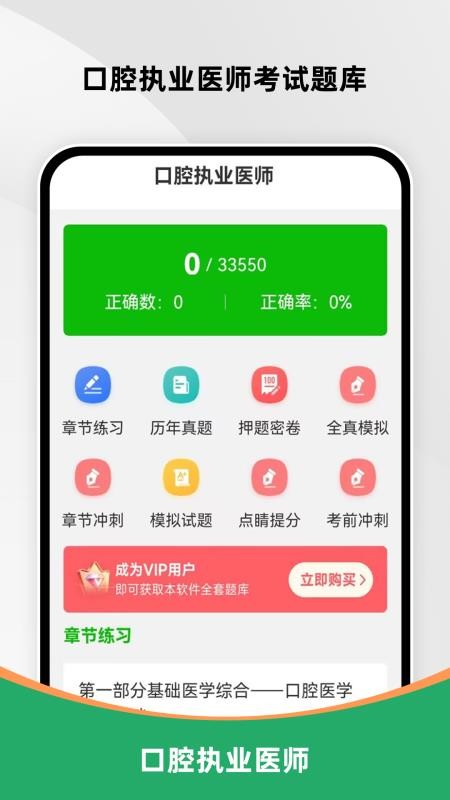 口腔执业医师刷题库(4)
