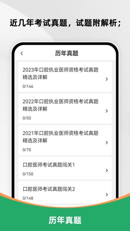 口腔执业医师刷题库(3)