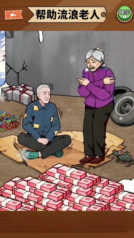 帮助流浪老人(2)