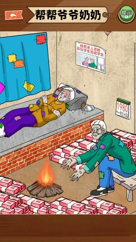 帮助流浪老人(4)