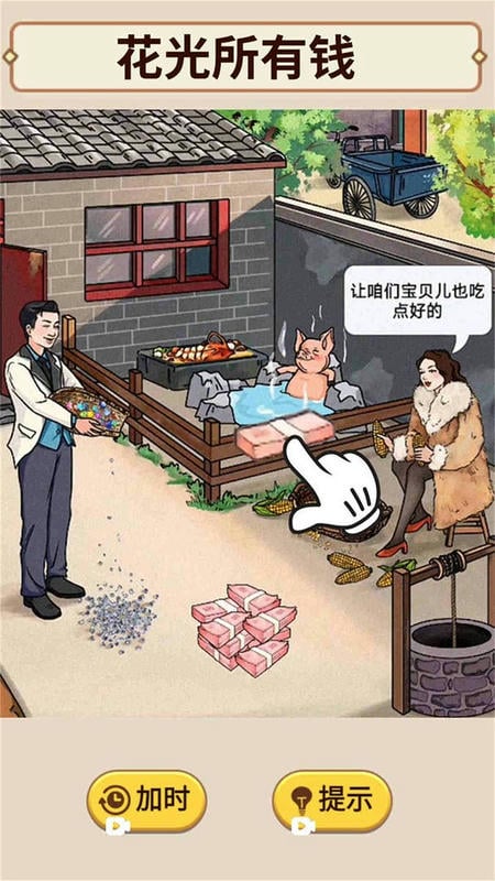 花掉十个亿(3)