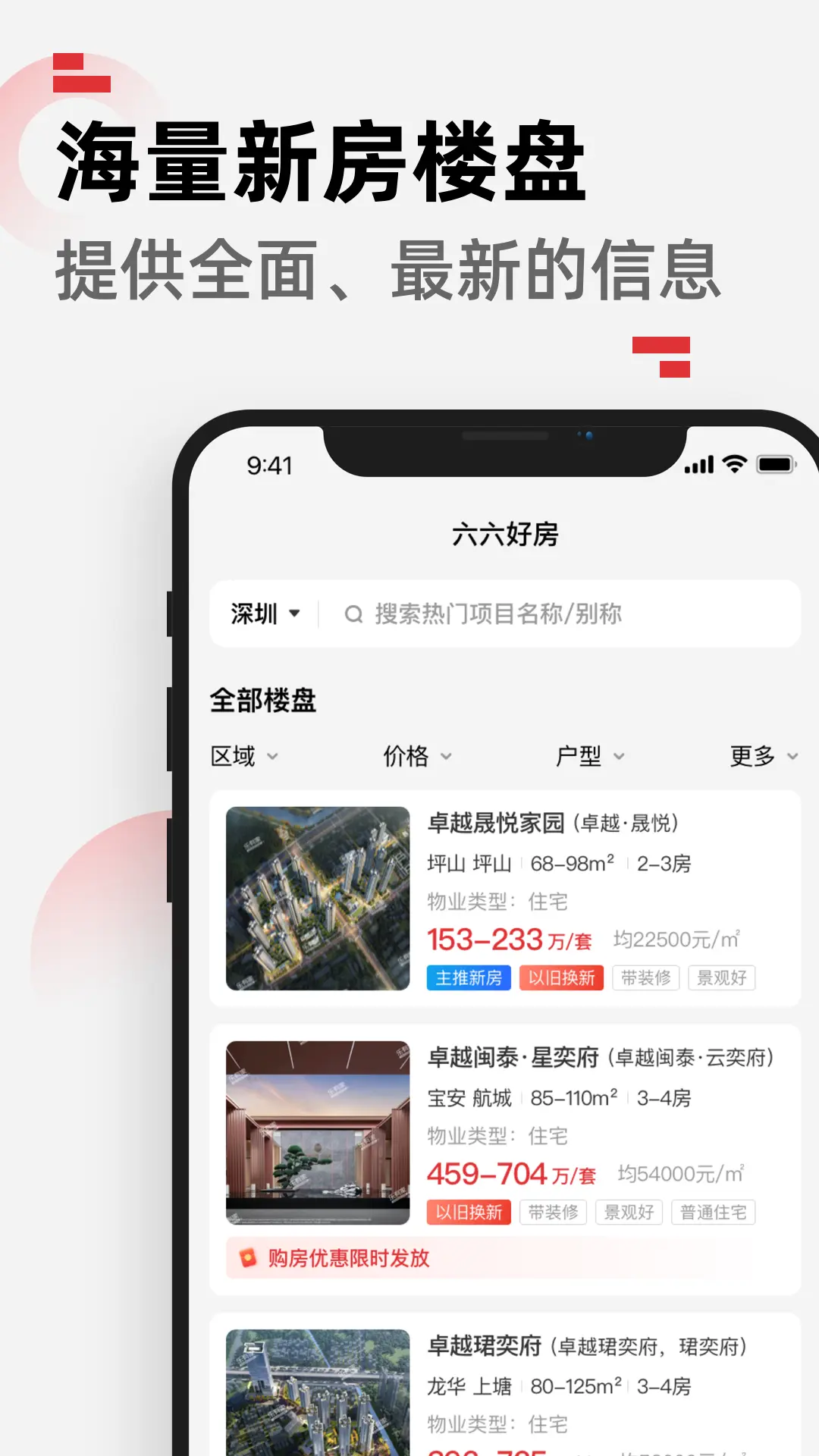 六六好房(2)