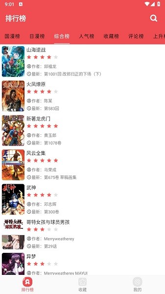 火漫社(2)