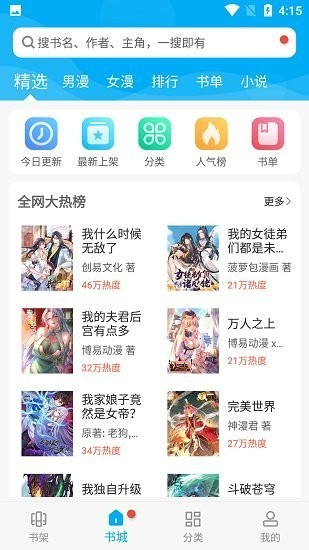 漫畫(huà)天臺(tái)(3)