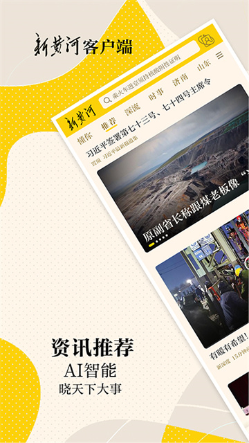 新时报客户端(新黄河)(4)