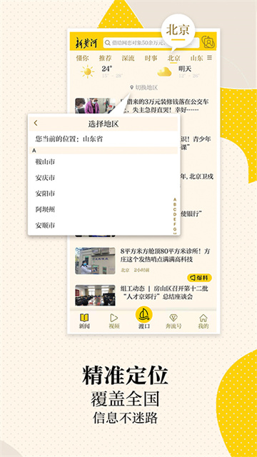 新时报客户端(新黄河)(2)