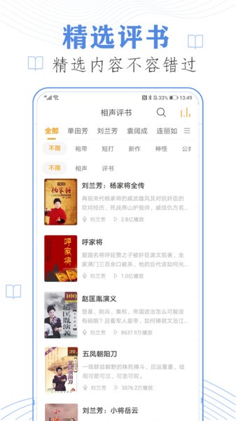天天聽書大全(2)
