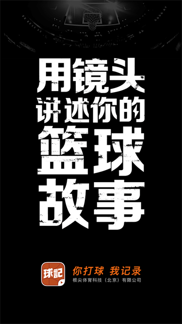 球记(1)