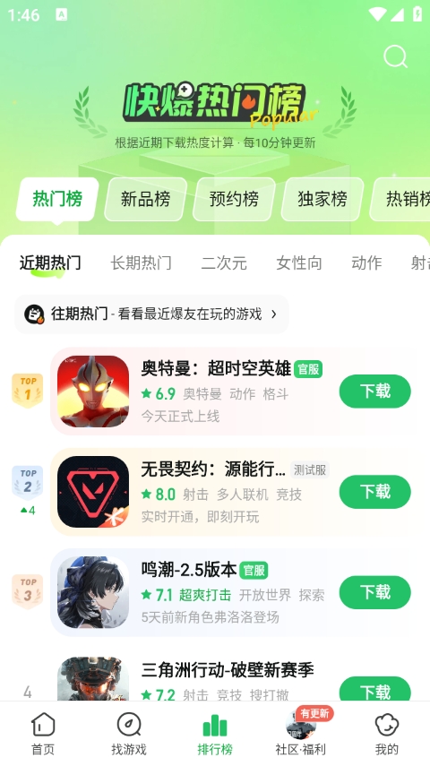 好游快爆(1)