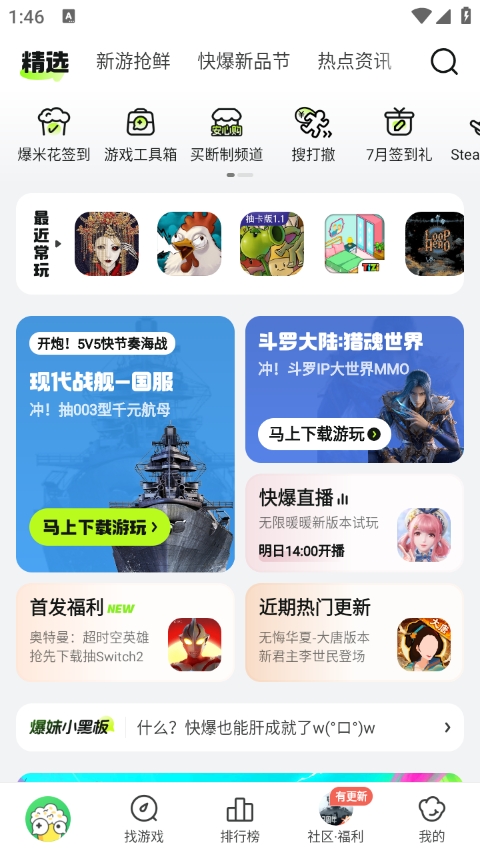 好游快爆(2)