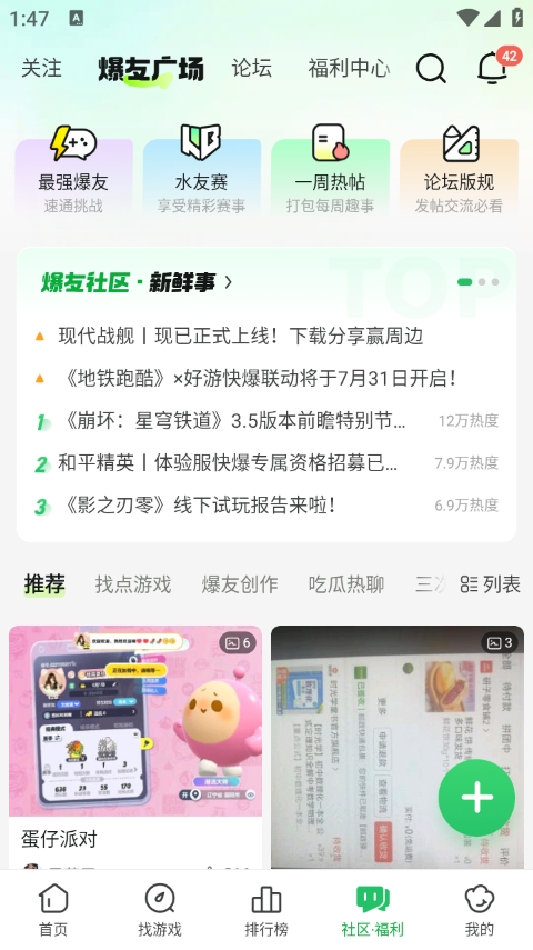 好游快爆(3)