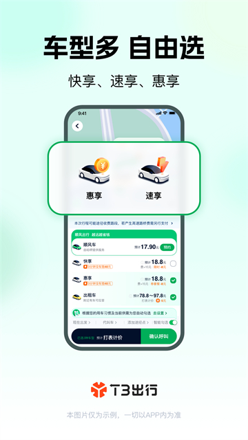 t3出行新版本(5)