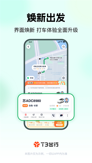 t3出行新版本(1)