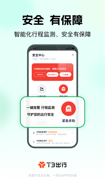 t3出行新版本(4)