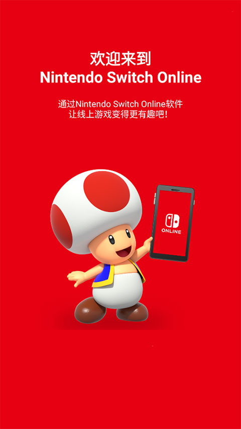任天堂online最新版(nintendo switch online)(4)