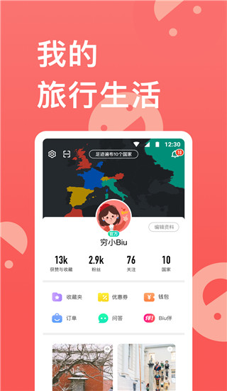 穷游网(4)