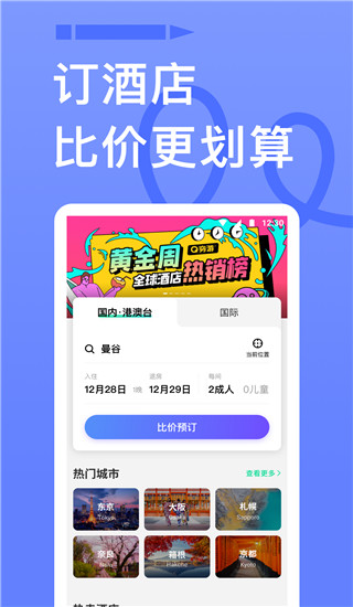 穷游网(5)