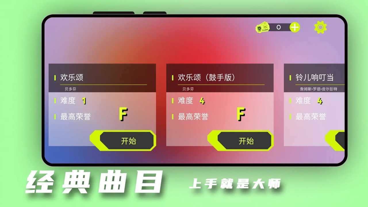 击鼓达人(3)