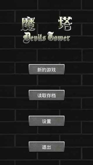 魔塔50层国际服(1)