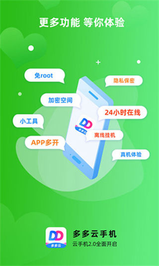 多多云手機官方版(2)