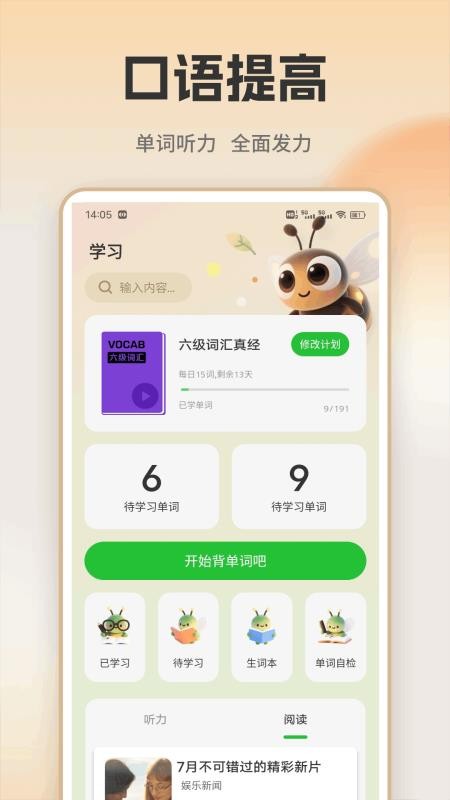 萤火虫口语(3)
