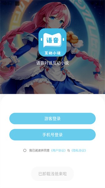 语音对话互动小说(1)