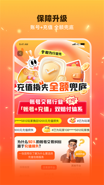 交易游app(4)