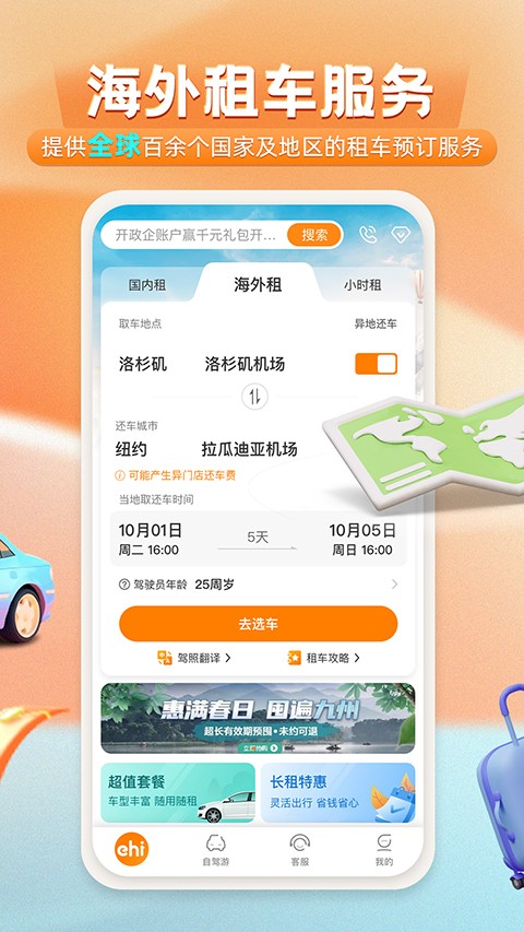 一嗨共享汽車(5)