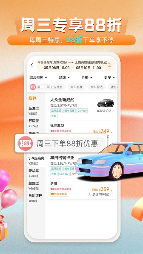 一嗨共享汽車(1)
