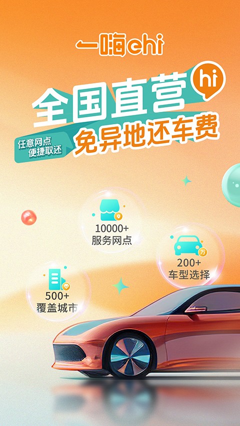 一嗨共享汽車(2)