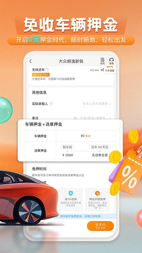 一嗨共享汽車(4)
