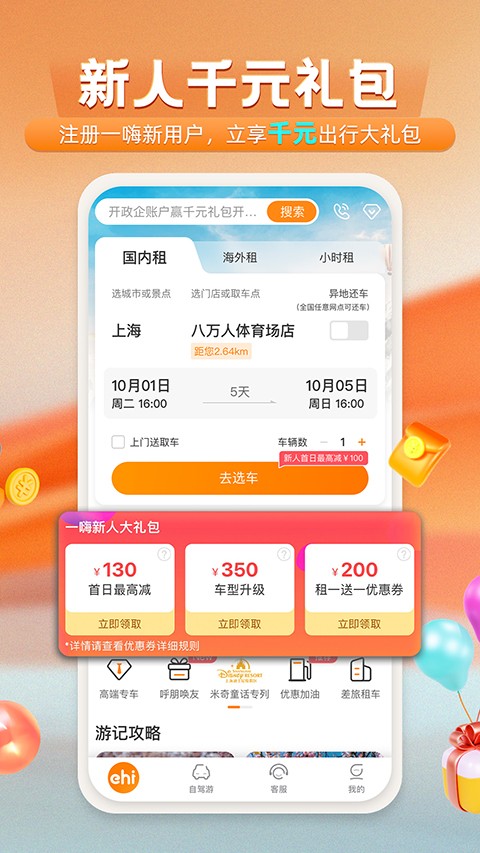 一嗨共享汽車(3)
