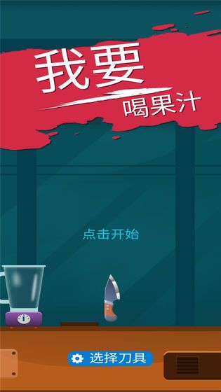 我爱喝果汁(3)