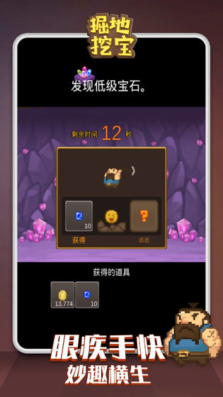 掘地挖寶(4)