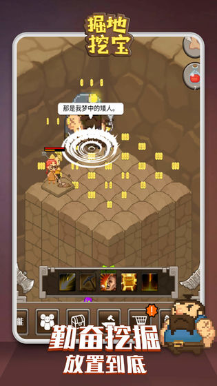掘地挖寶(2)