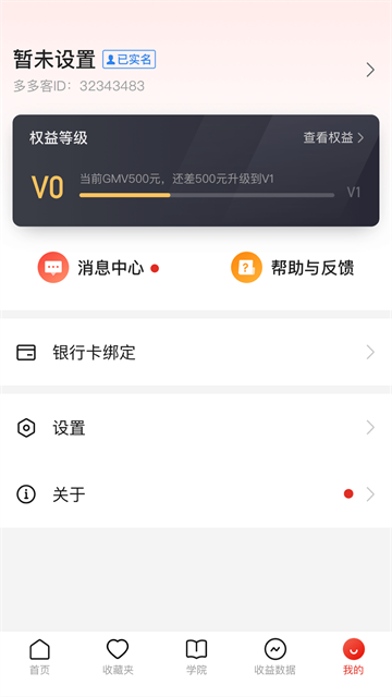 多多進(jìn)寶app(3)