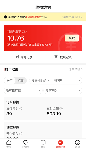 多多進(jìn)寶app(4)