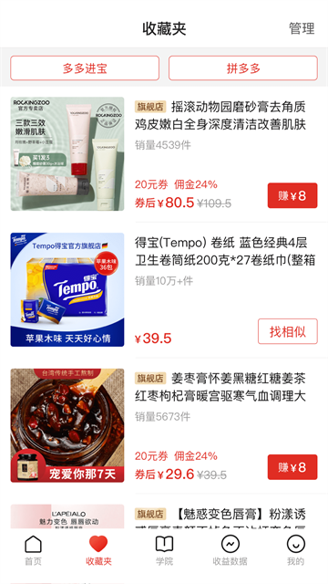 多多進(jìn)寶app(2)