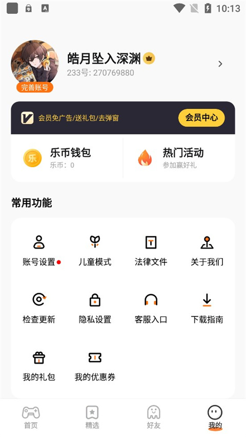 233小游戲新版本(2)