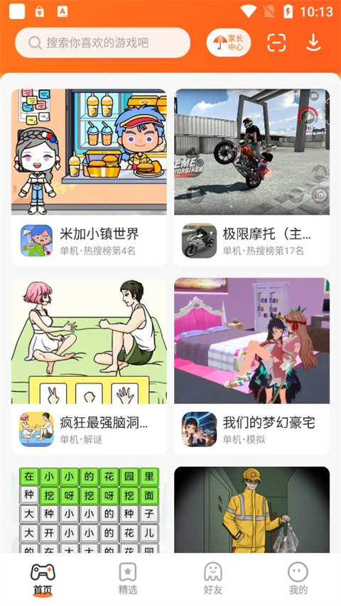233小游戲新版本(5)