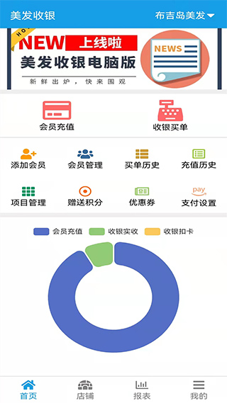 美发收银(1)