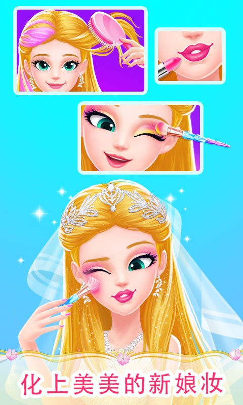 美美公主之夢幻婚禮(3)
