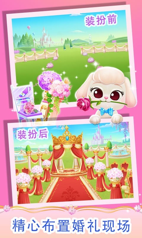 美美公主之夢幻婚禮(1)