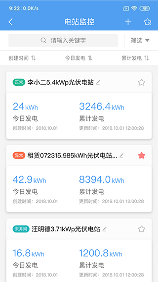 正泰安能智慧云(3)