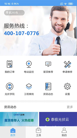 正泰安能智慧云(1)