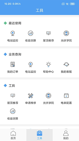 正泰安能智慧云(4)