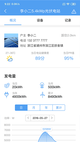 正泰安能智慧云(2)