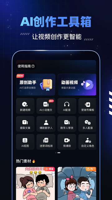 趣映动画制作免费版(2)